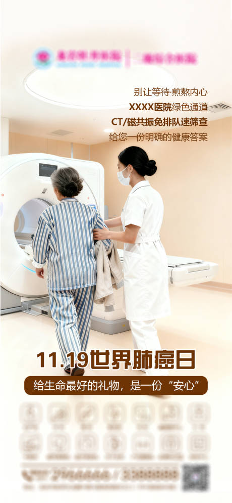 源文件下载【享设计】搜索编号：79480034078234951【医院世界肺癌日海报】