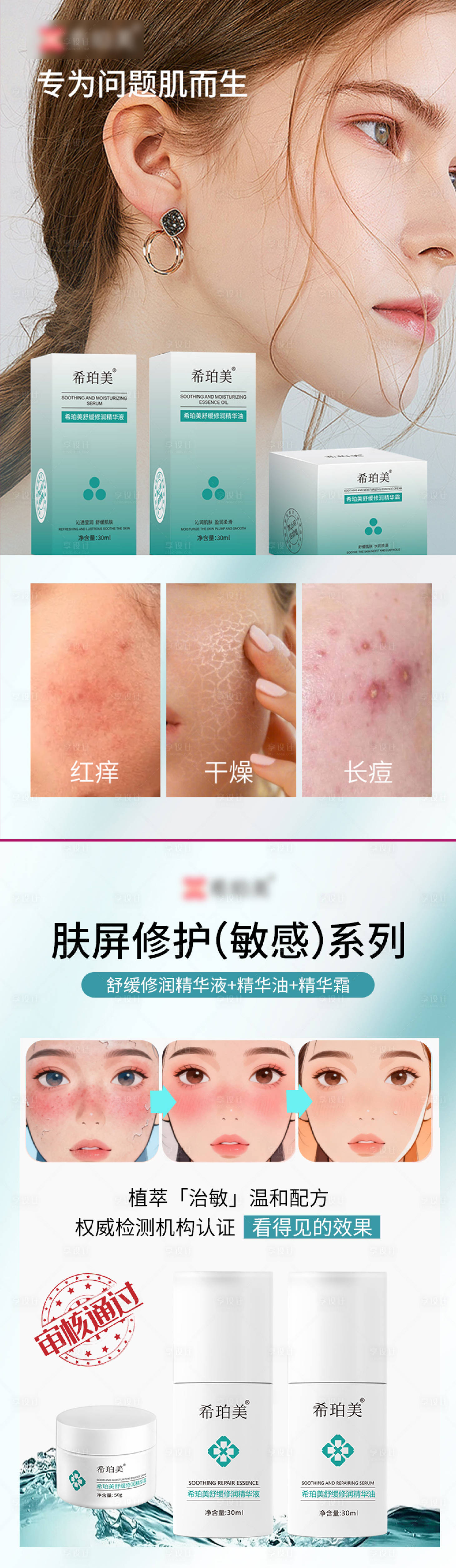 源文件下载【享设计】搜索编号：94600033973377696【敏感系列海报】