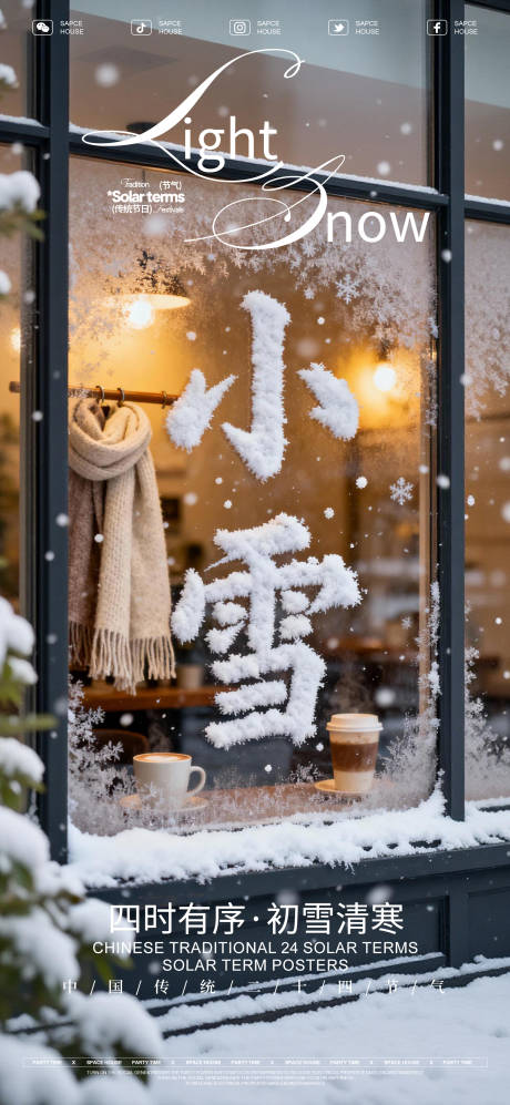 源文件下載【享設計】搜索編號：72380034041474432【小雪節氣海報】