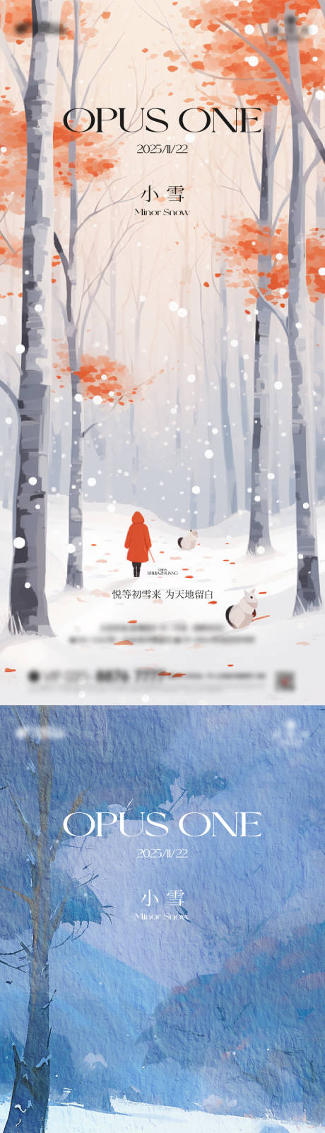 源文件下载【享设计】搜索编号：29210034074496539【小雪节气海报】