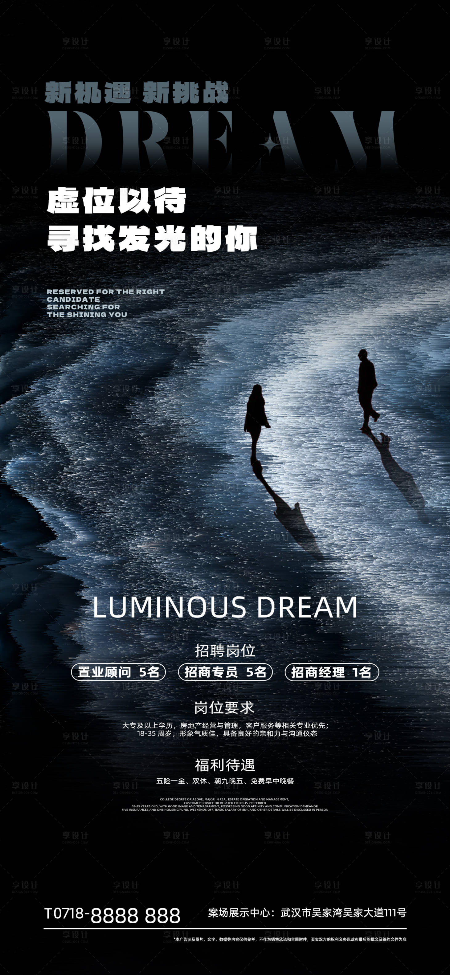 源文件下载【享设计】搜索编号：34520034200016233【房地产招聘海报】