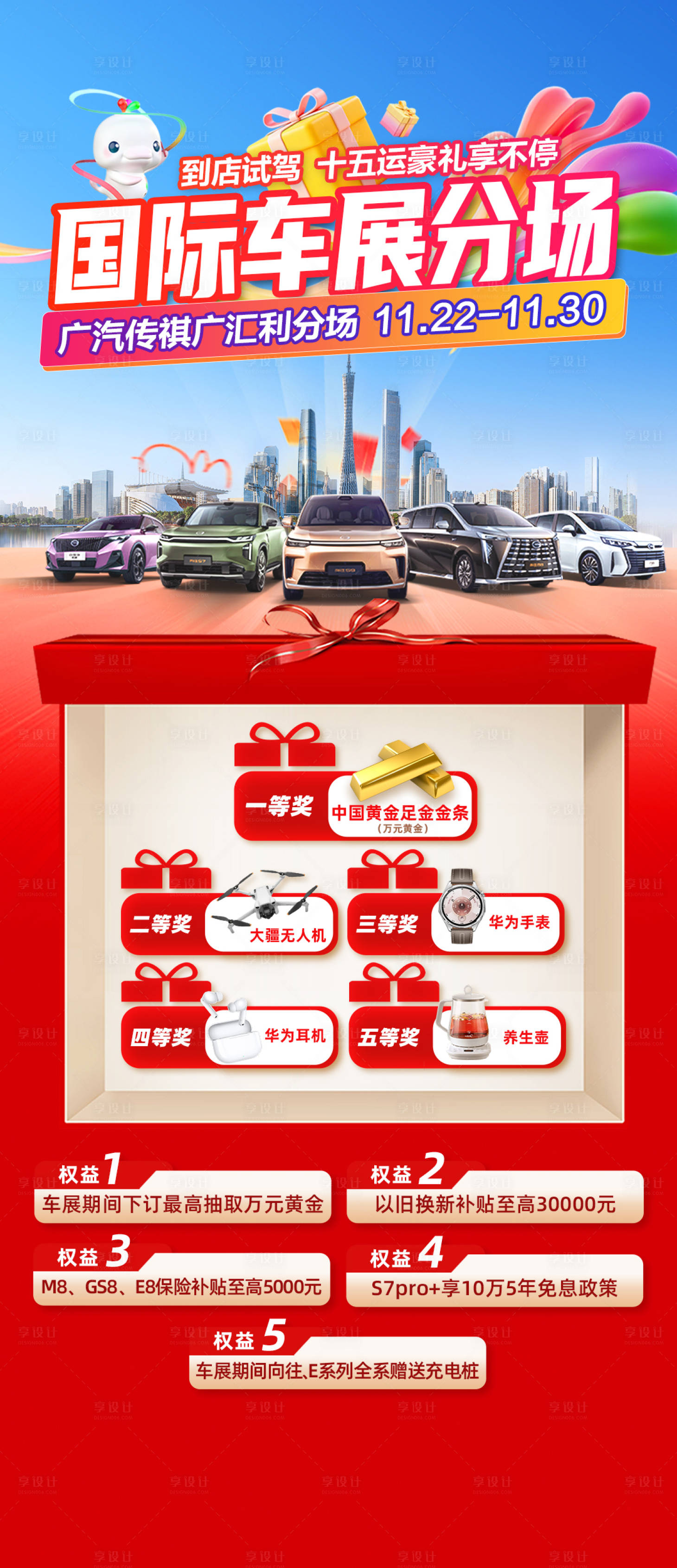 源文件下载【享设计】搜索编号：28260034138672457【国际车展汽车促销抽奖朋友圈】