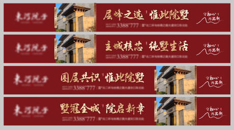 源文件下載【享設計】搜索編號：92390034200279024【新中式地產橫版價值圍擋廣告】