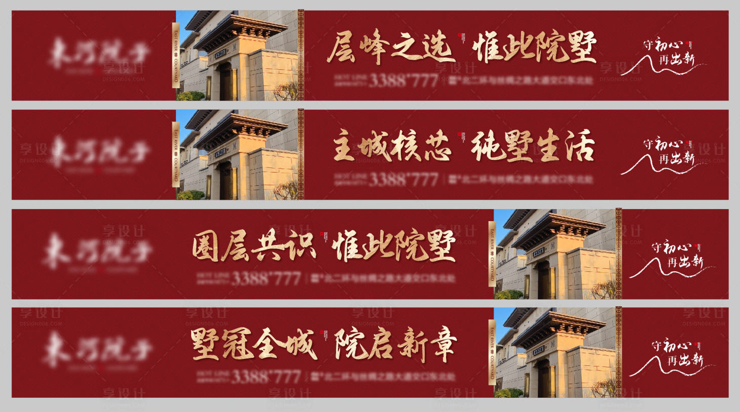 源文件下载【享设计】搜索编号：92390034200279024【新中式地产横版价值围挡广告】