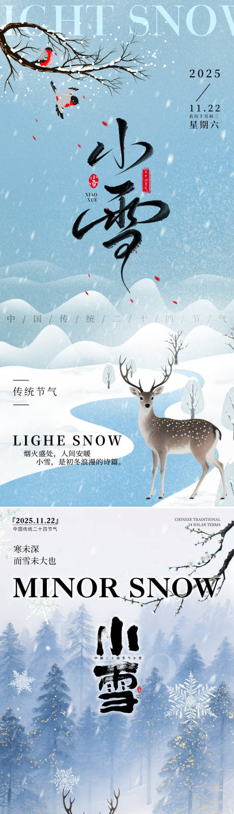 源文件下载【享设计】搜索编号：61680033852349292【小雪节气媒体海报】