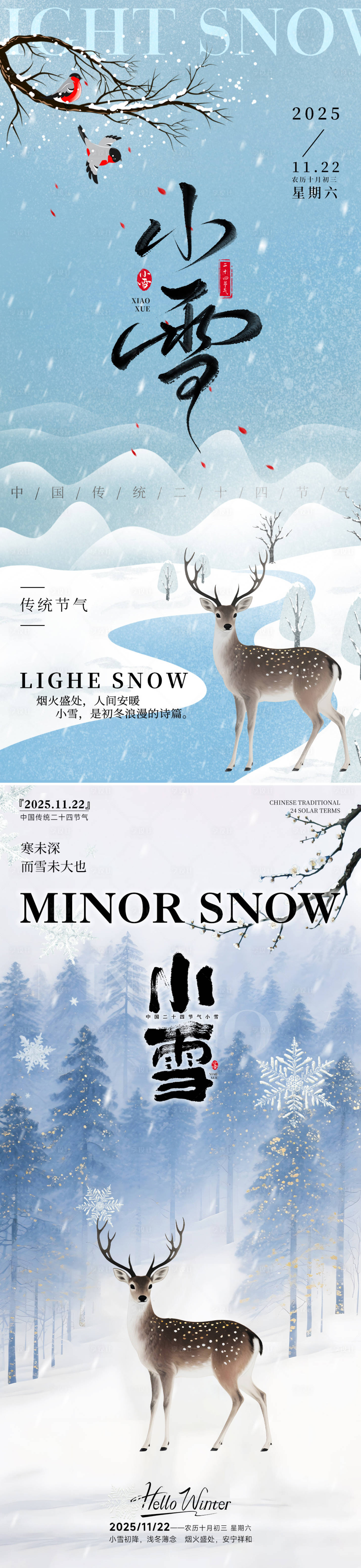 源文件下载【享设计】搜索编号：61680033852349292【小雪节气媒体海报】