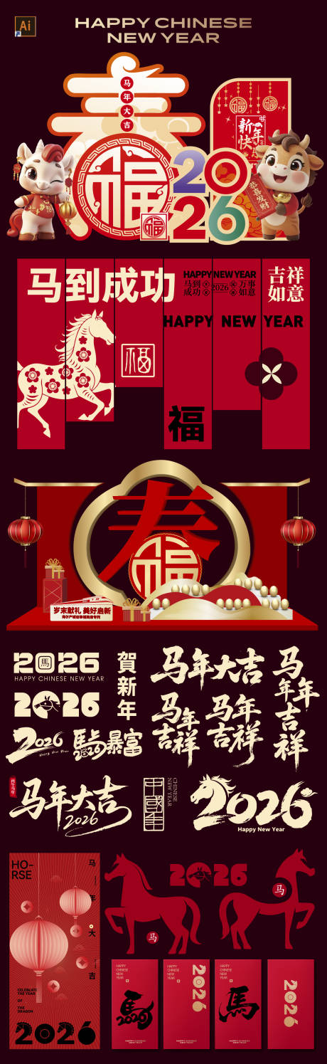 源文件下载【享设计】搜索编号：50880034241335438【春节活动物料】