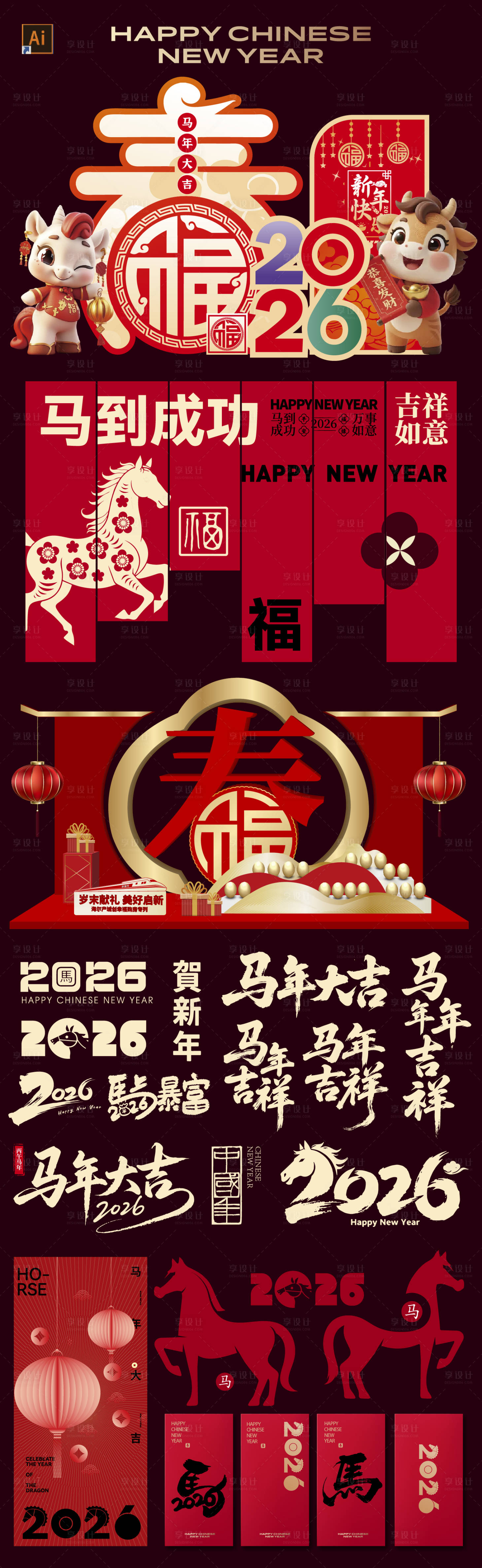 源文件下载【享设计】搜索编号：50880034241335438【春节活动物料】