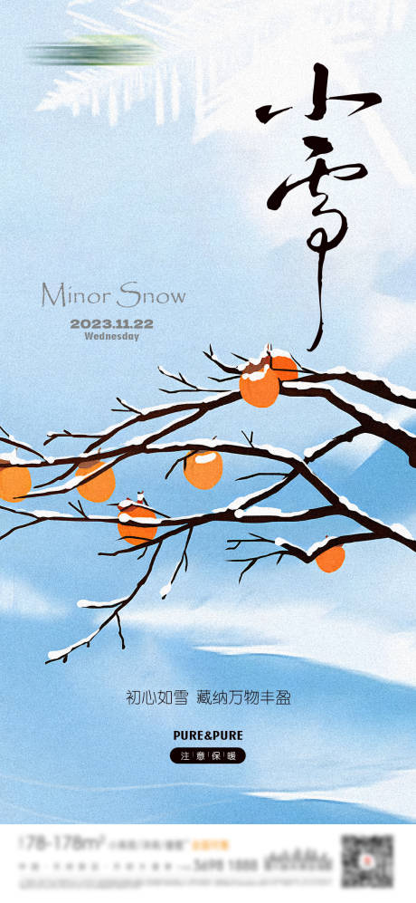 源文件下载【享设计】搜索编号：46100034005693462【小雪节气海报】