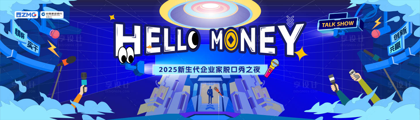 源文件下载【享设计】搜索编号：69600033974667152【科技风新生代企业家脱口秀活动主画面】