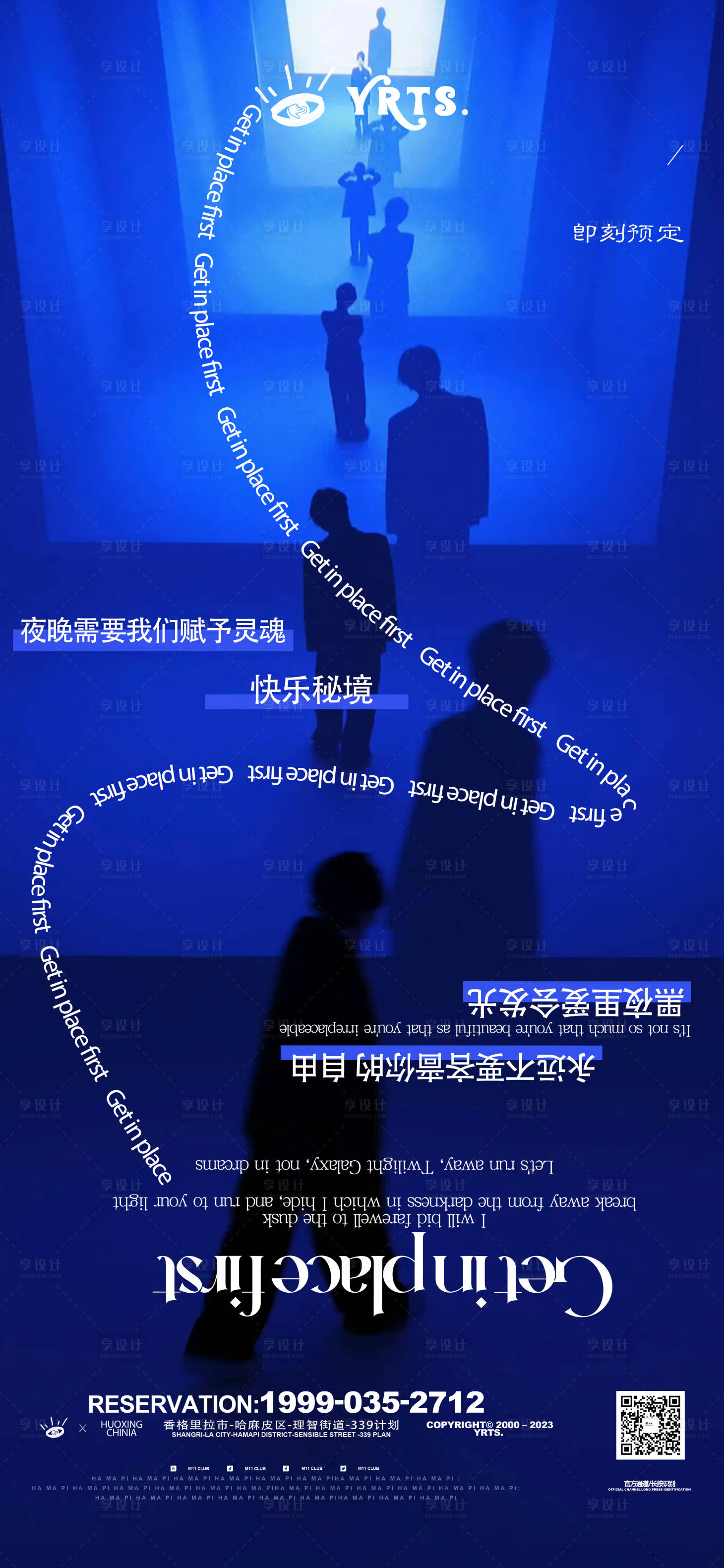 源文件下载【享设计】搜索编号：50870034123583174【日常夜店邀约海报】