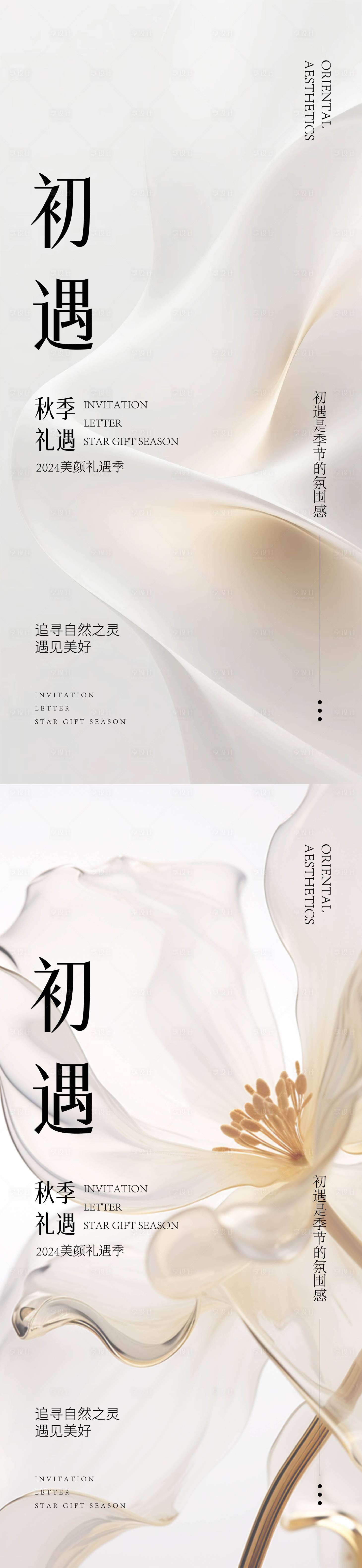 源文件下载【享设计】搜索编号：33890034216491726【高端邀请函海报】