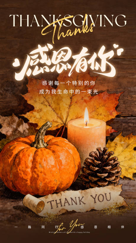 源文件下载【享设计】搜索编号：97700034083783689【棕色钢笔淡彩插画风感恩节宣传祝福海报】