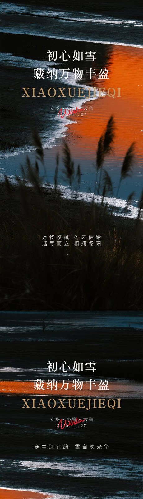 源文件下载【享设计】搜索编号：10420033815483381【二十四节气立冬小雪大雪系列海报】