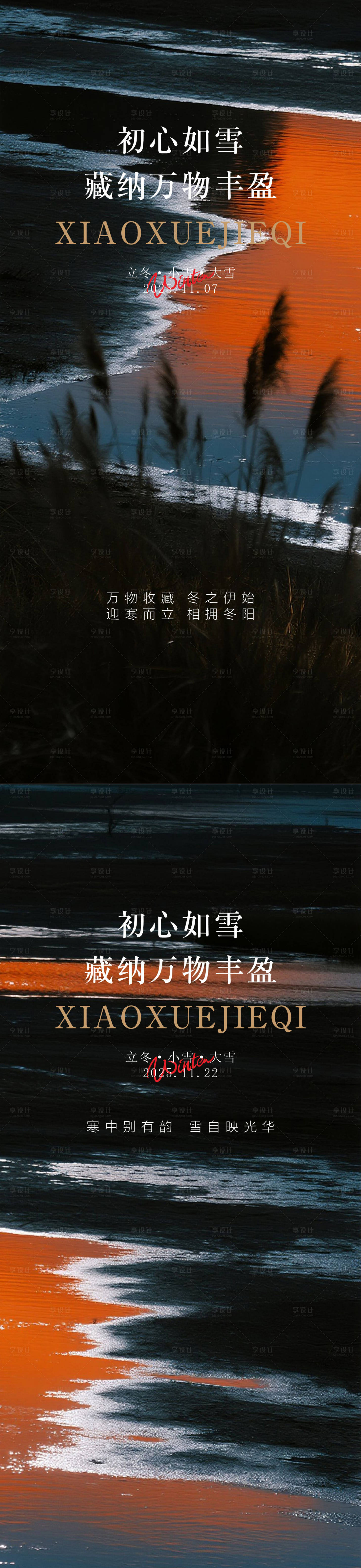 源文件下载【享设计】搜索编号：10420033815483381【二十四节气立冬小雪大雪系列海报】