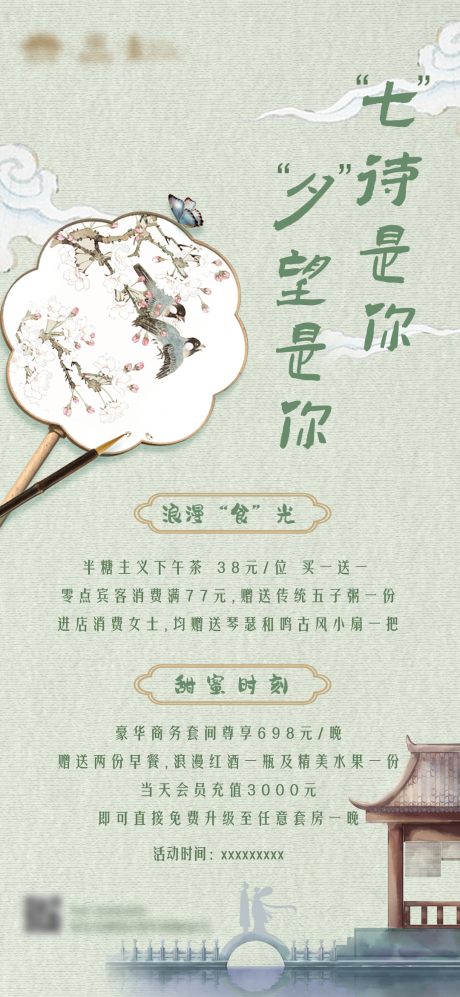 源文件下载【享设计】搜索编号：39760034240204395【七夕节海报】