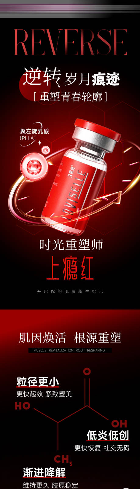 源文件下载【享设计】搜索编号：42460034155336614【艾维岚上瘾红逆转岁月海报】