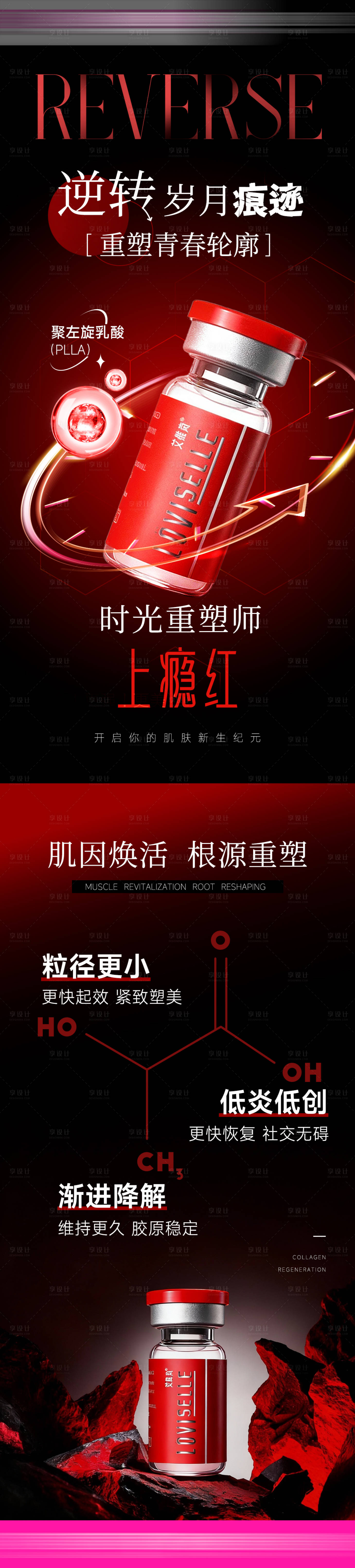 源文件下载【享设计】搜索编号：42460034155336614【艾维岚上瘾红逆转岁月海报】