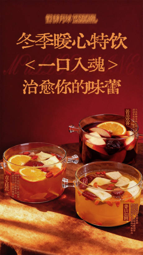 源文件下载【享设计】搜索编号：96710034281828224【热红酒暖心上线】