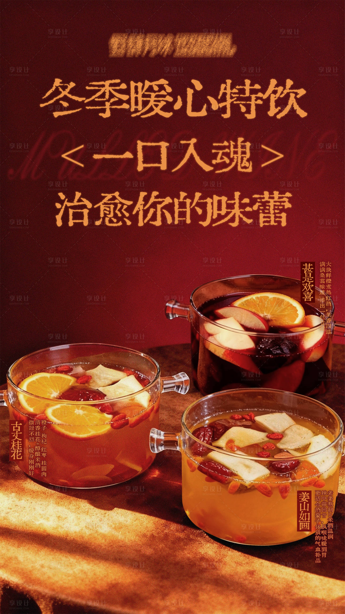 源文件下载【享设计】搜索编号：96710034281828224【热红酒暖心上线】