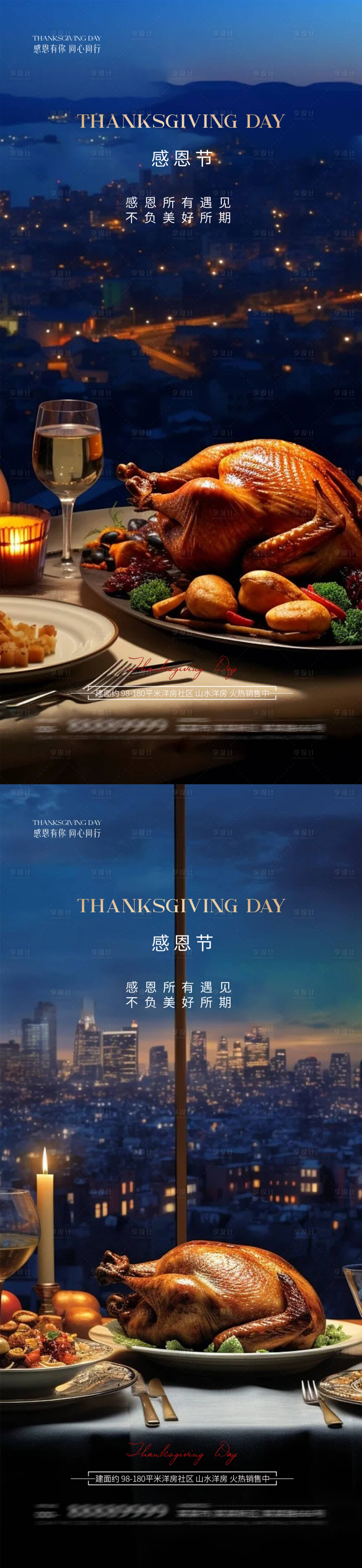 源文件下载【享设计】搜索编号：88270034046608711【感恩节海报】