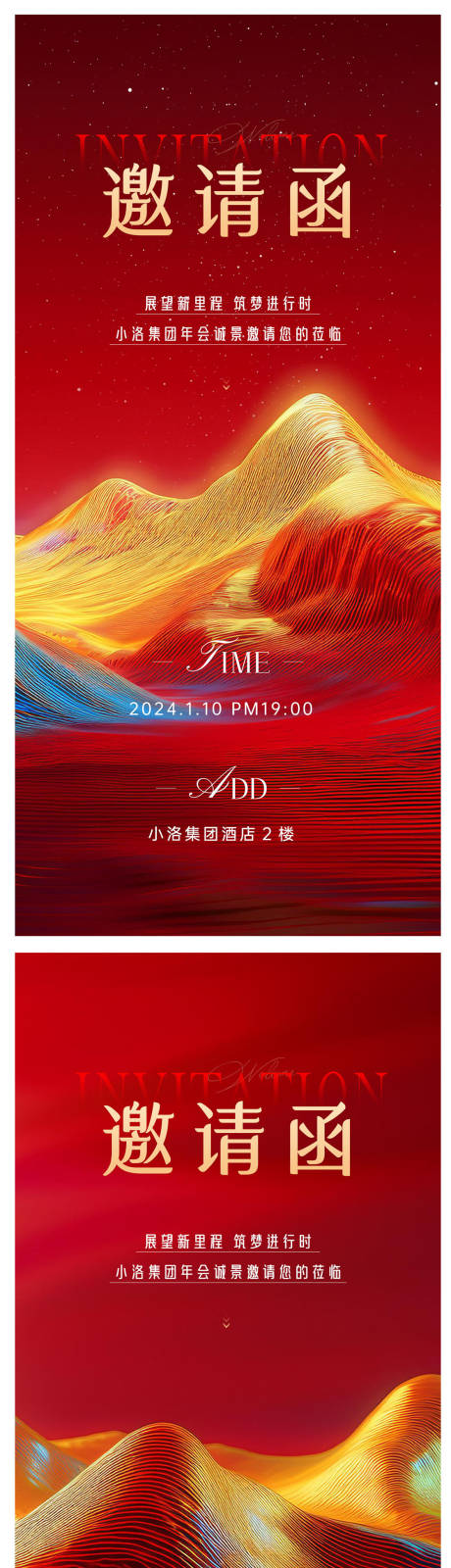 源文件下载【享设计】搜索编号：64950034001198860【年会邀请函】