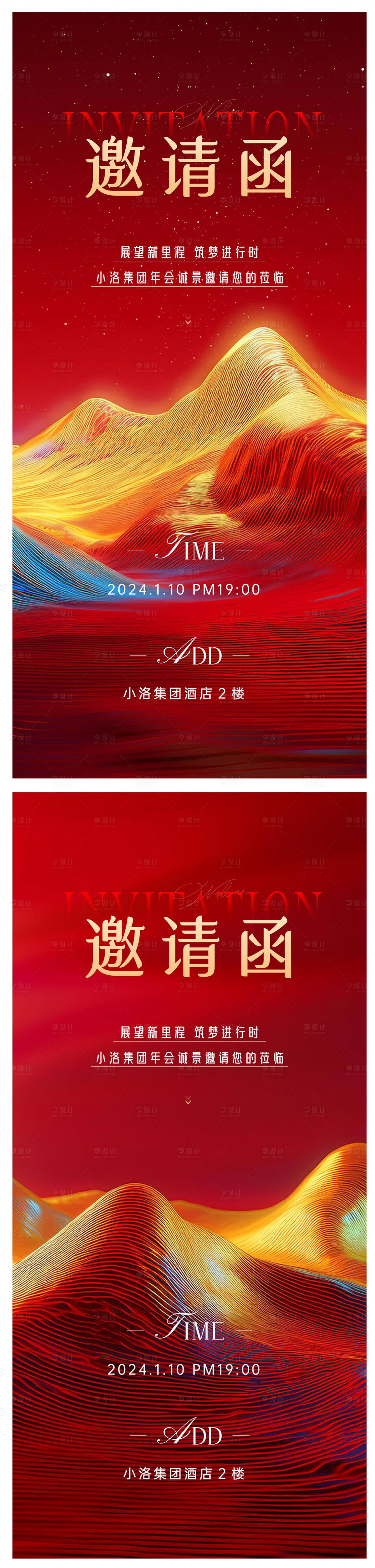 源文件下载【享设计】搜索编号：64950034001198860【年会邀请函】