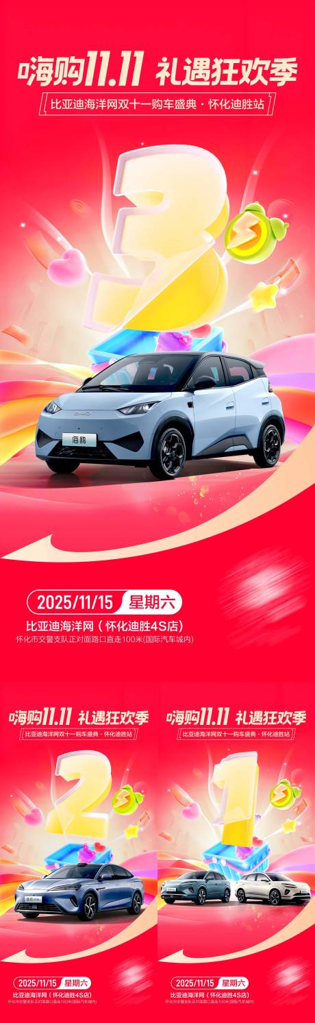 源文件下载【享设计】搜索编号：84610034208119342【汽车团购会倒计时】