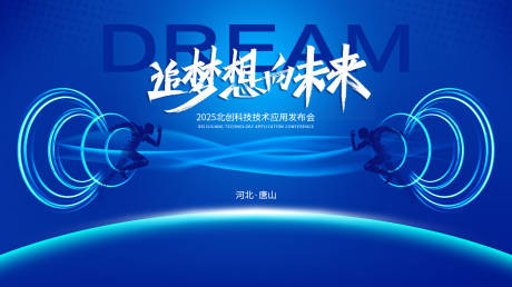 源文件下载【享设计】搜索编号：19650034276546328【企业科技未来展板】