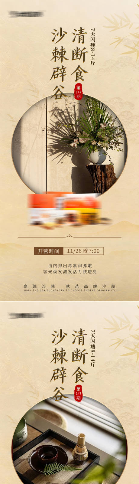 源文件下载【享设计】搜索编号：13090034151663367【中式养生宣传海报】