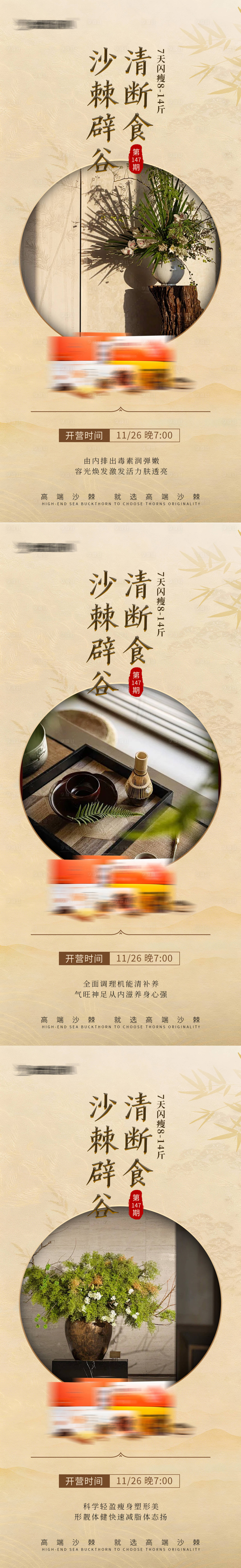 源文件下载【享设计】搜索编号：13090034151663367【中式养生宣传海报】