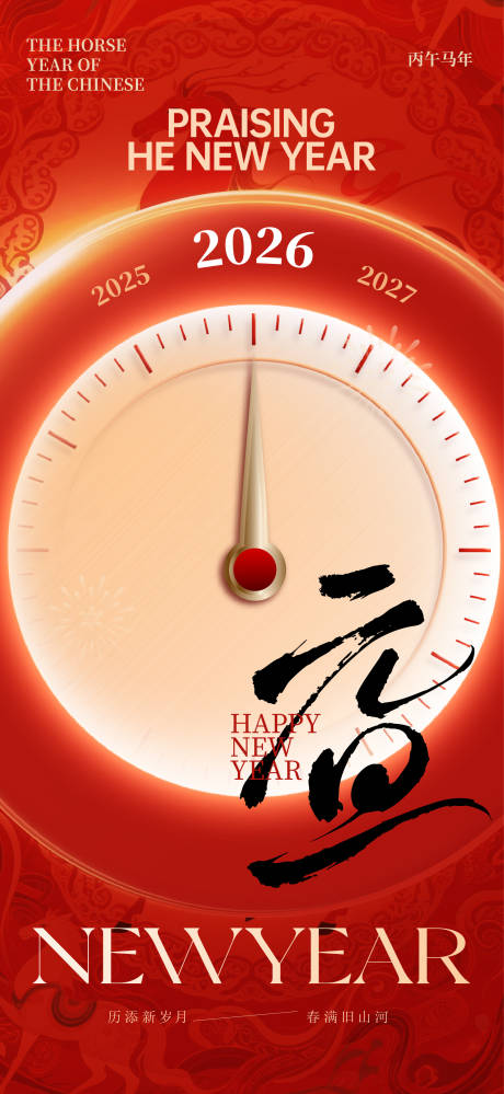 源文件下载【享设计】搜索编号：12030034282824401【元旦海报】