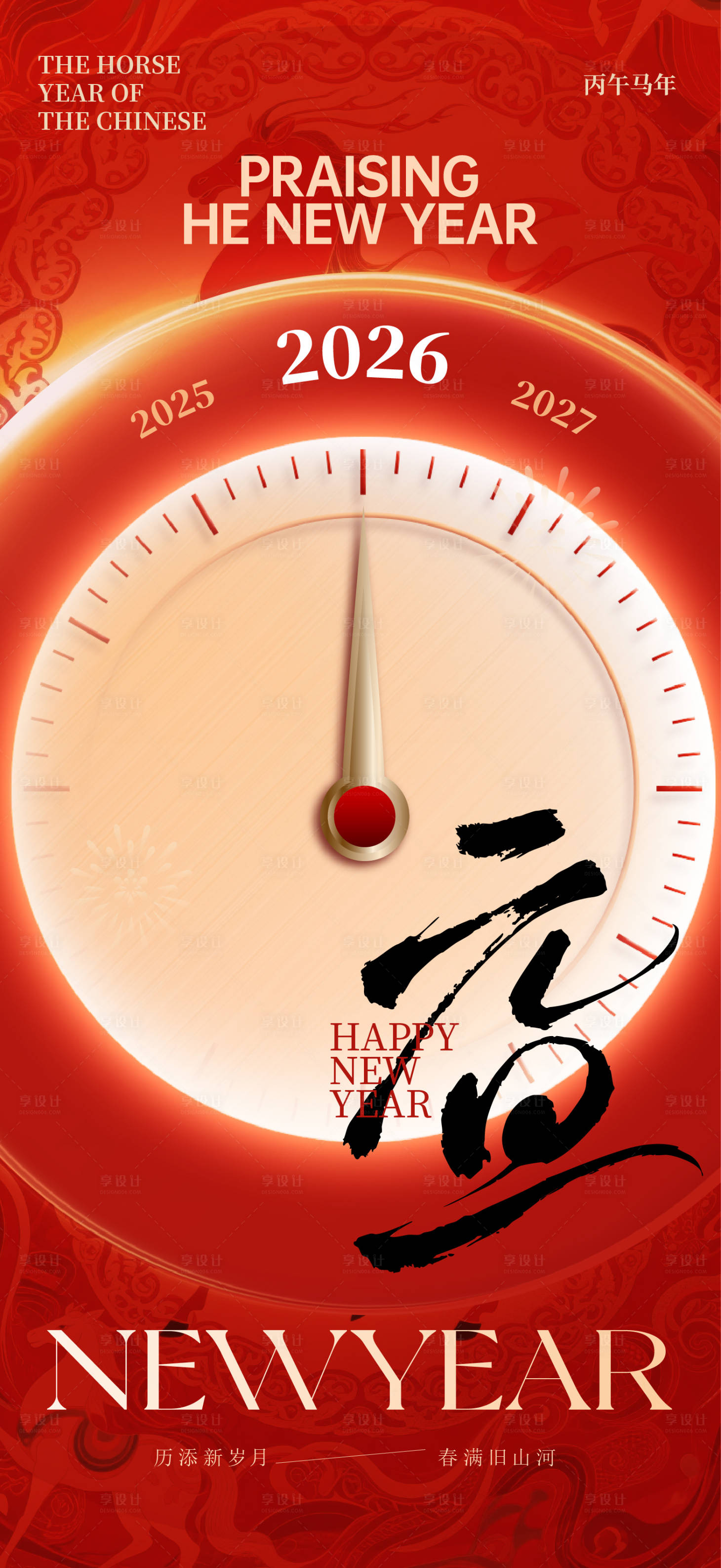 源文件下载【享设计】搜索编号：12030034282824401【元旦海报】