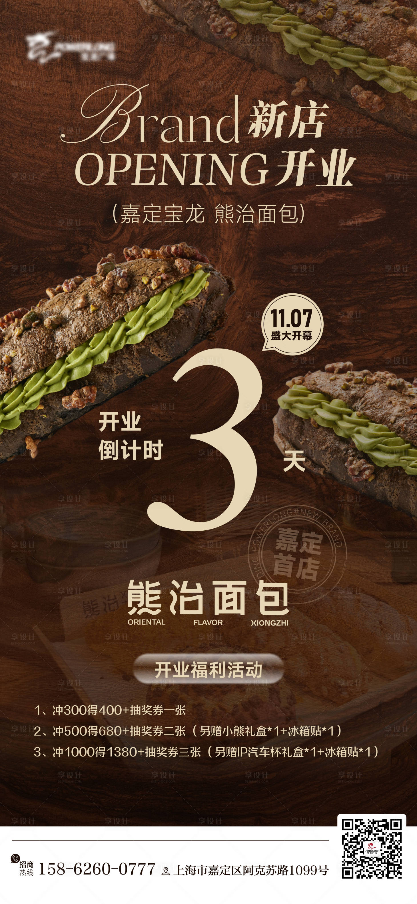 源文件下载【享设计】搜索编号：99140033917336180【面包开业倒计时数字海报】