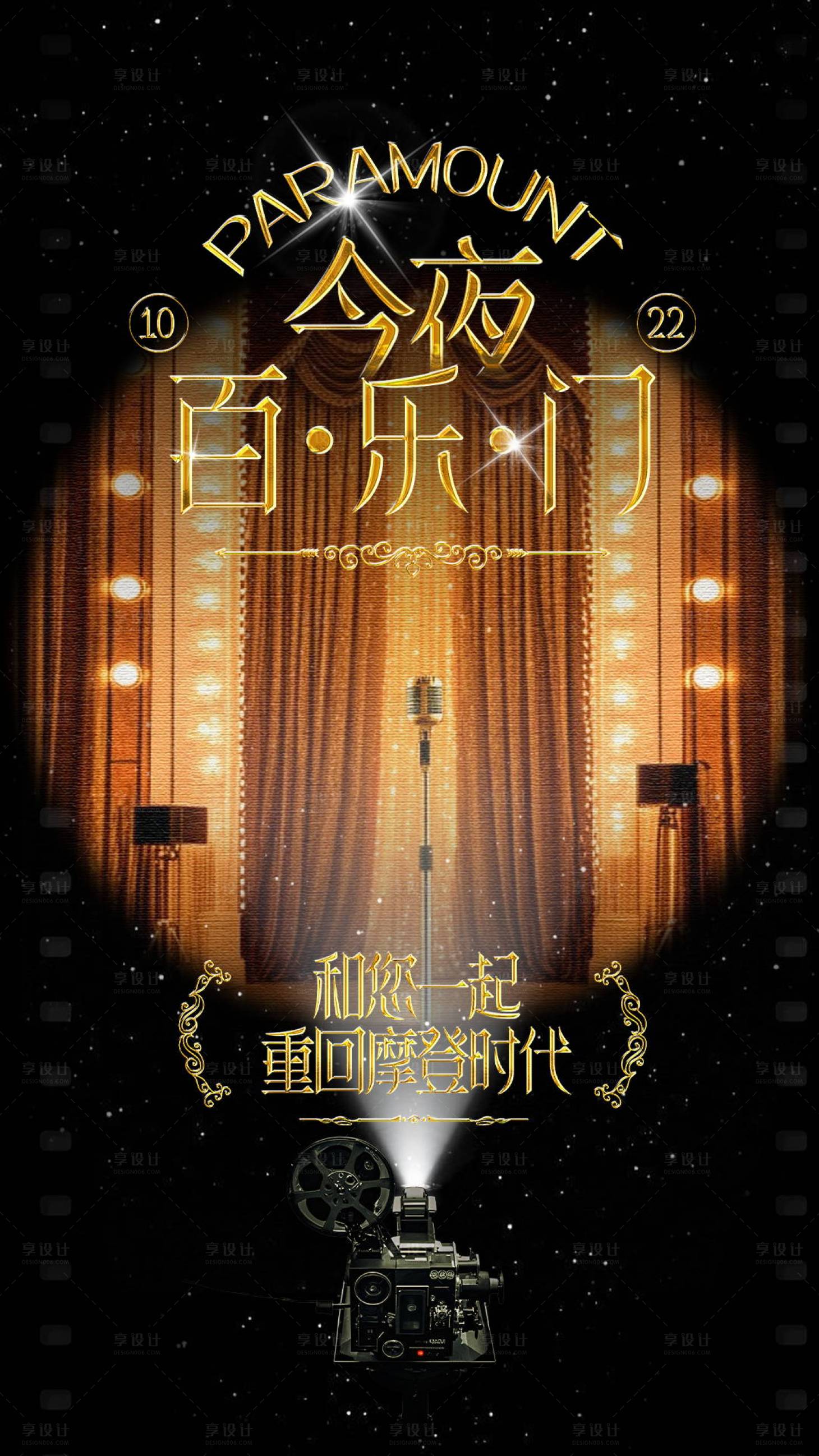 源文件下载【享设计】搜索编号：95180034245763931【酒吧主题海报】