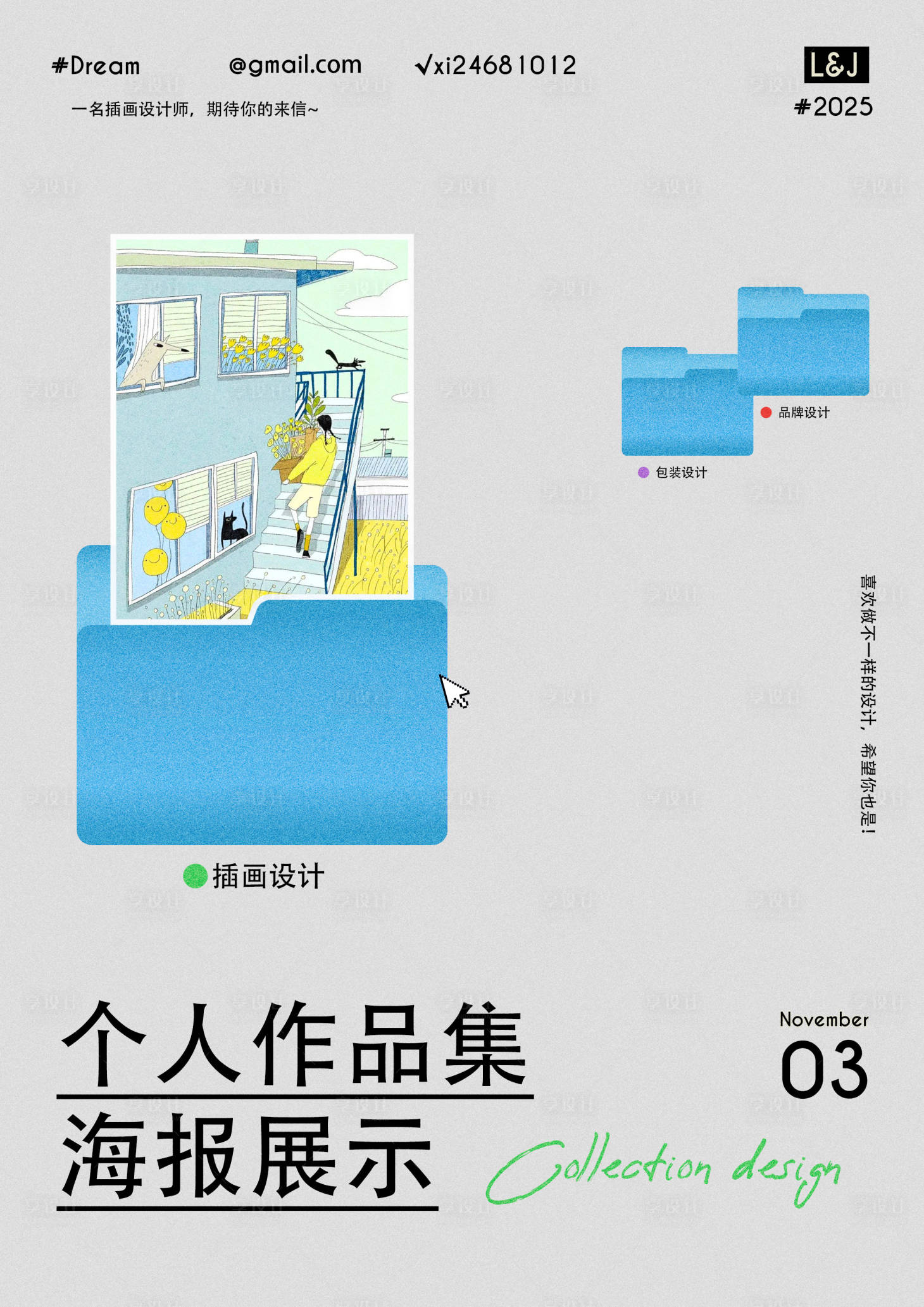 源文件下载【享设计】搜索编号：92390033835997862【个人作品集海报】