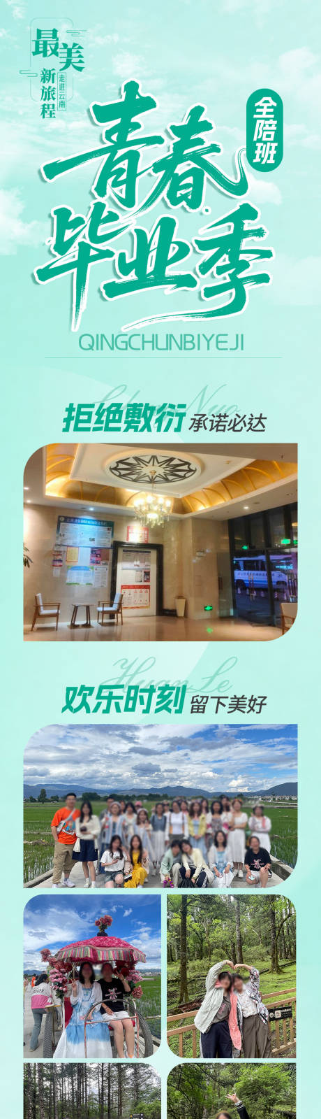 源文件下载【享设计】搜索编号：57710034056419260【青春毕业季活动长图】