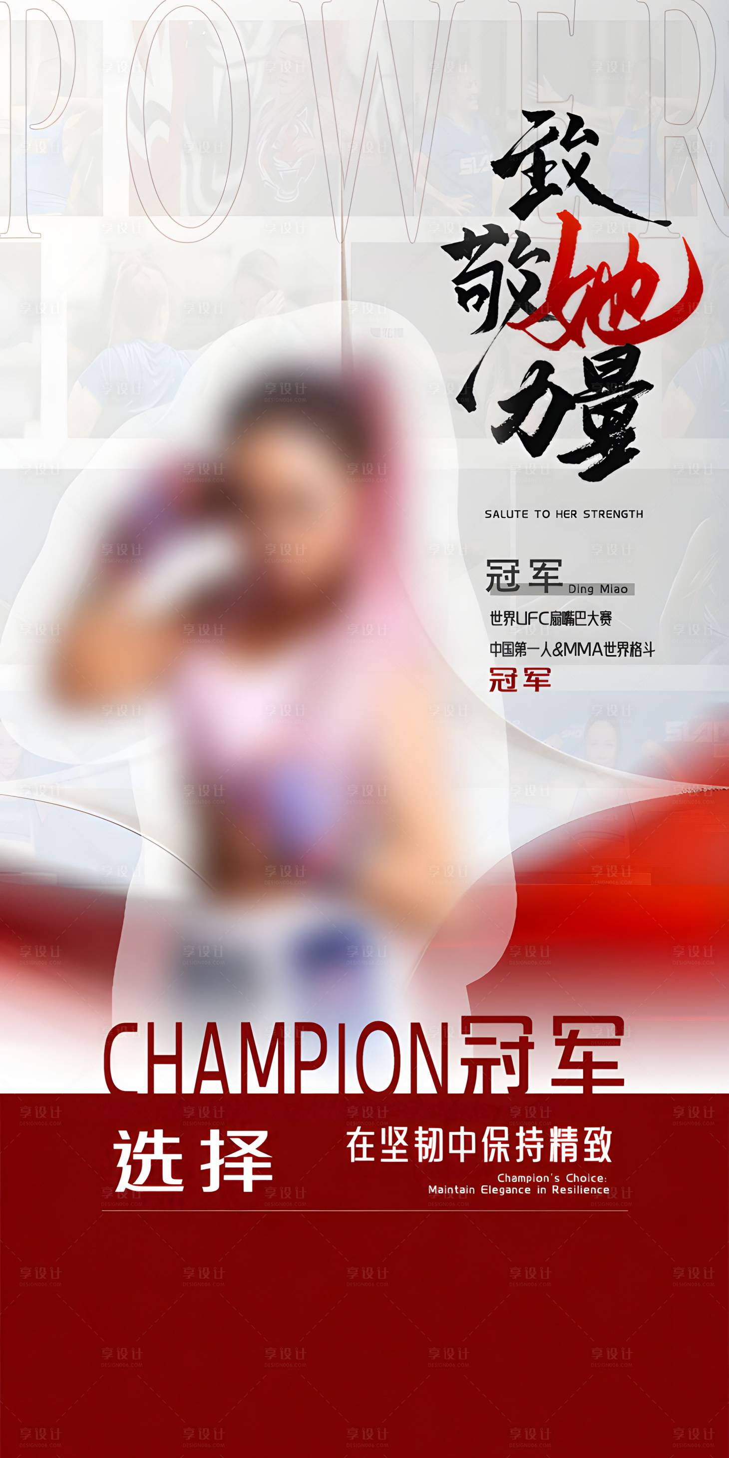 源文件下载【享设计】搜索编号：54350033886002010【房地产她力量人物海报】