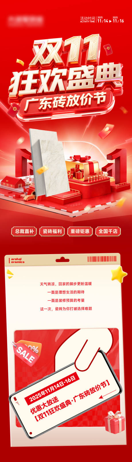 源文件下载【享设计】搜索编号：29230033998687334【促销活动详情】