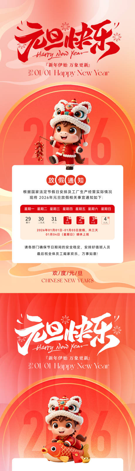 源文件下载【享设计】搜索编号：93320034280937997【2026元旦放假通知海报】