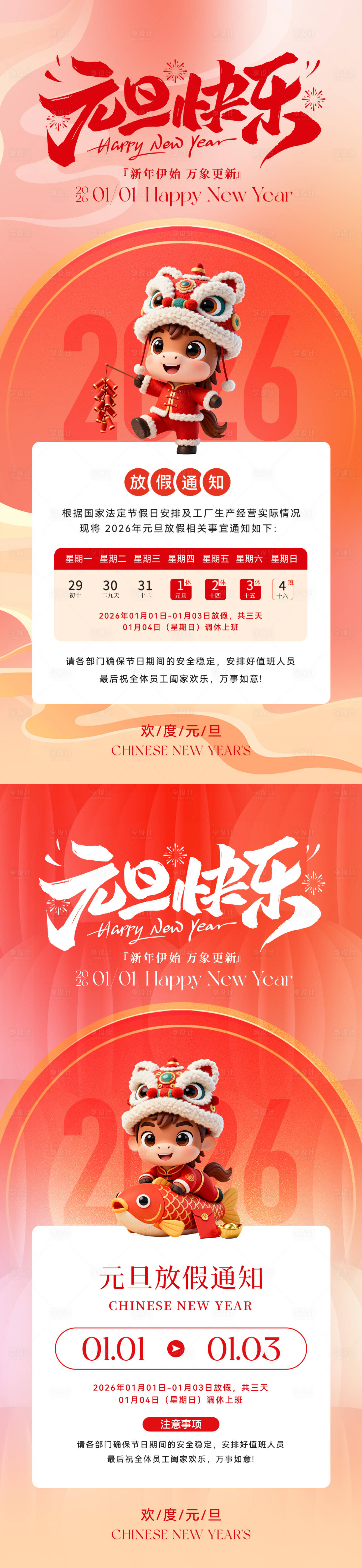 源文件下载【享设计】搜索编号：93320034280937997【2026元旦放假通知海报】