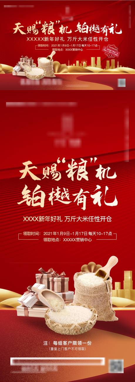 源文件下载【享设计】搜索编号：99530034137233485【送粮大米】