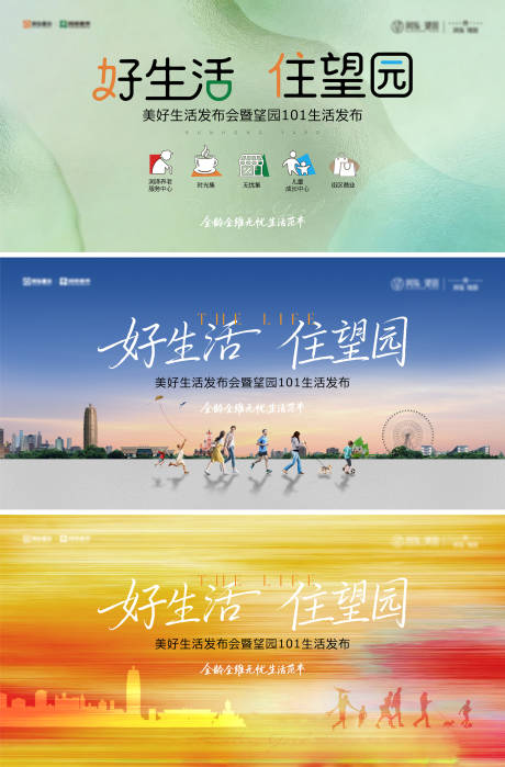 源文件下载【享设计】搜索编号：84760034147355167【地产生活发布会主画面】