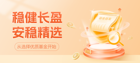 源文件下载【享设计】搜索编号：36870033948095650【金融基金banner】