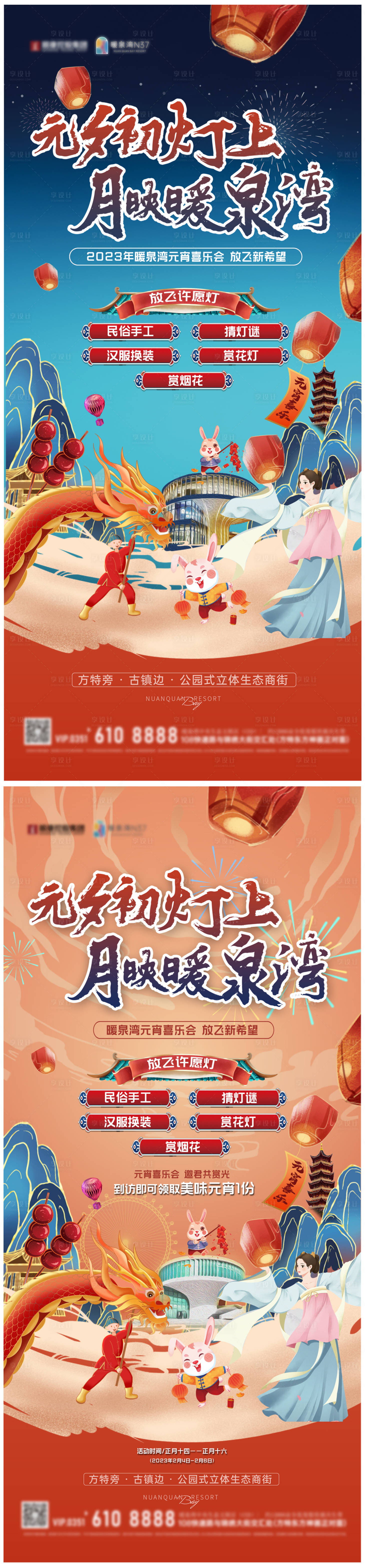 源文件下载【享设计】搜索编号：30680034001685764【元宵节海报】
