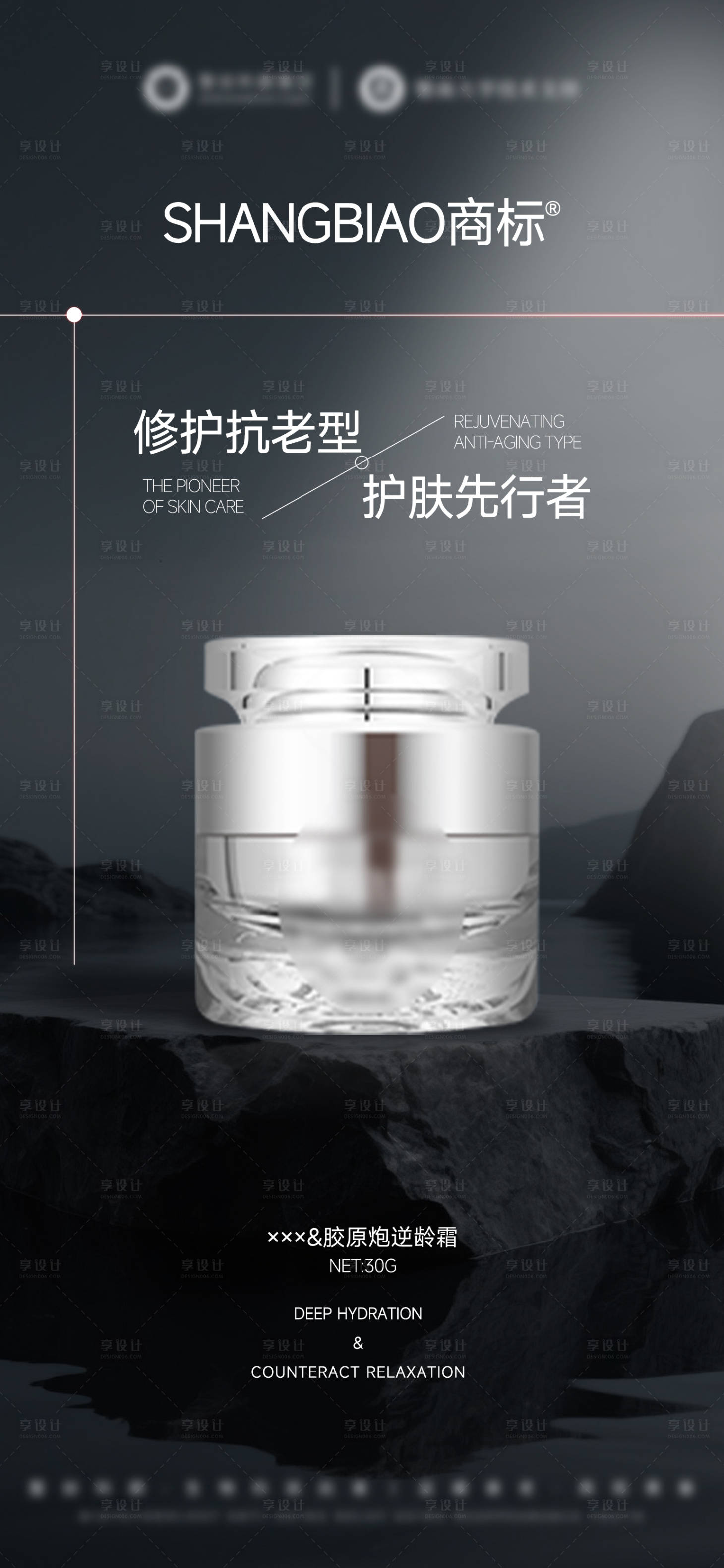 源文件下载【享设计】搜索编号：41740034064467601【美业护肤品海报】