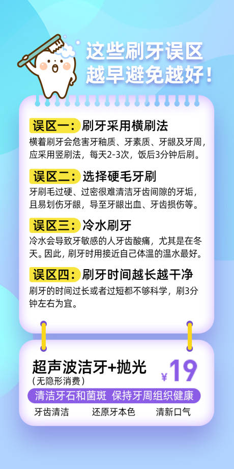 源文件下载【享设计】搜索编号：75240033926858140【超声波洁牙抛光长图】