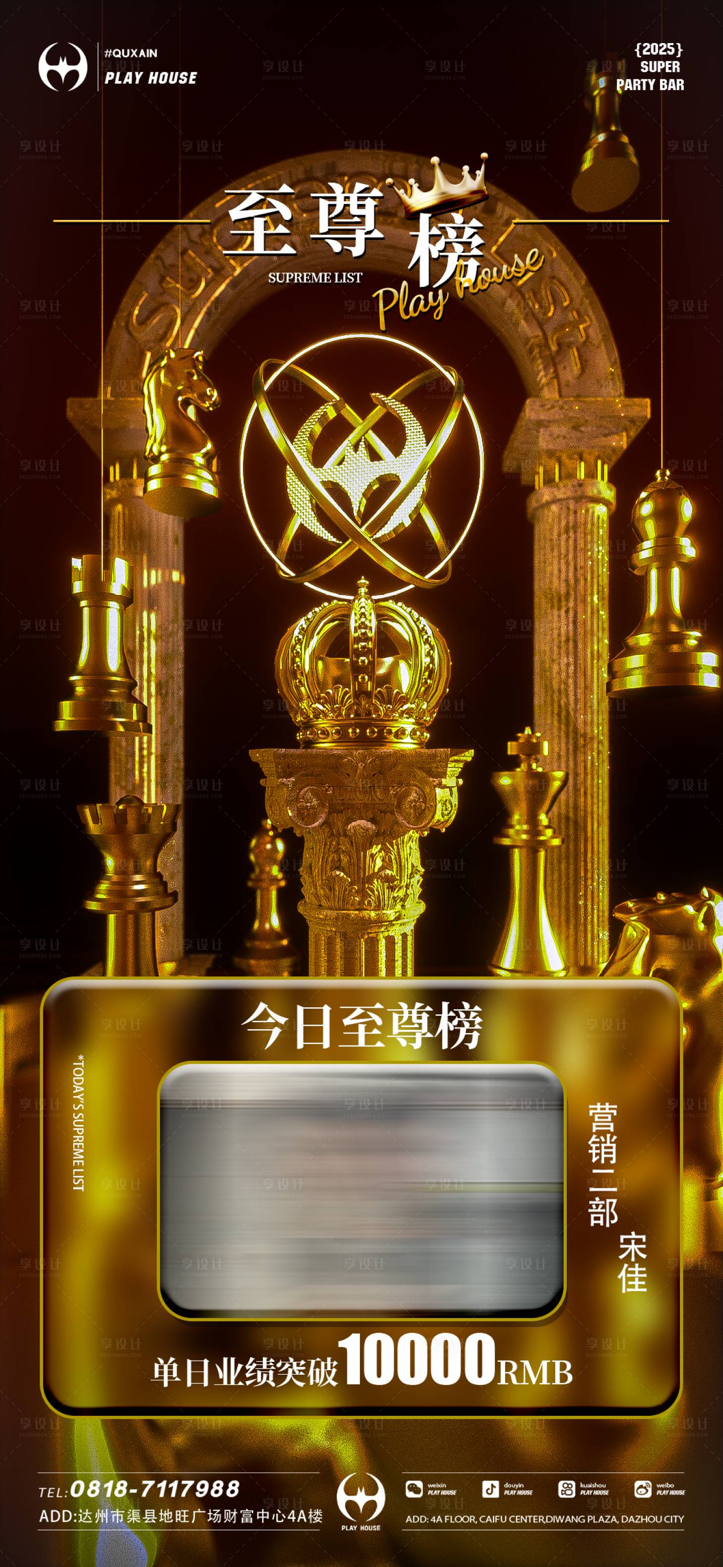 源文件下载【享设计】搜索编号：60680034228234106【酒吧消费至尊榜】