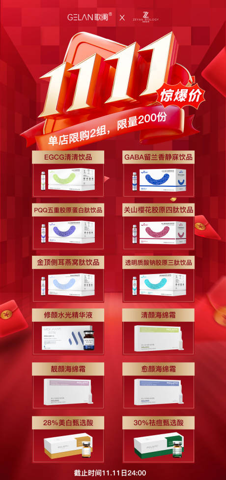 源文件下载【享设计】搜索编号：50090034108488106【医美水光产品海报口服饮品高级感海报】