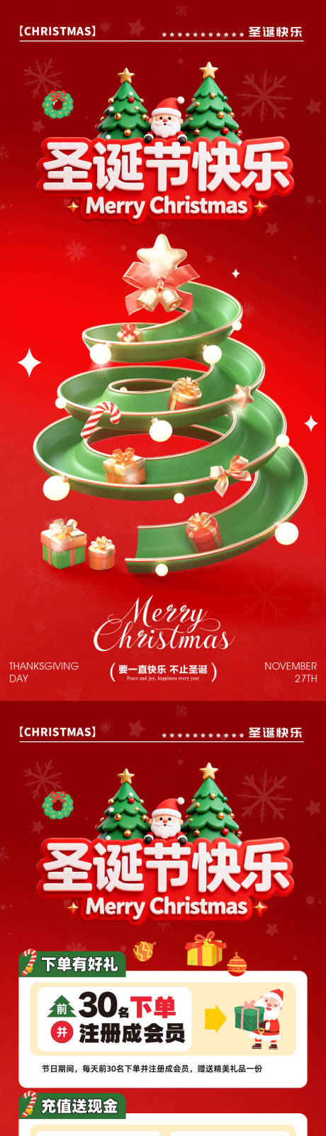 源文件下载【享设计】搜索编号：63970034071857211【圣诞节海报】